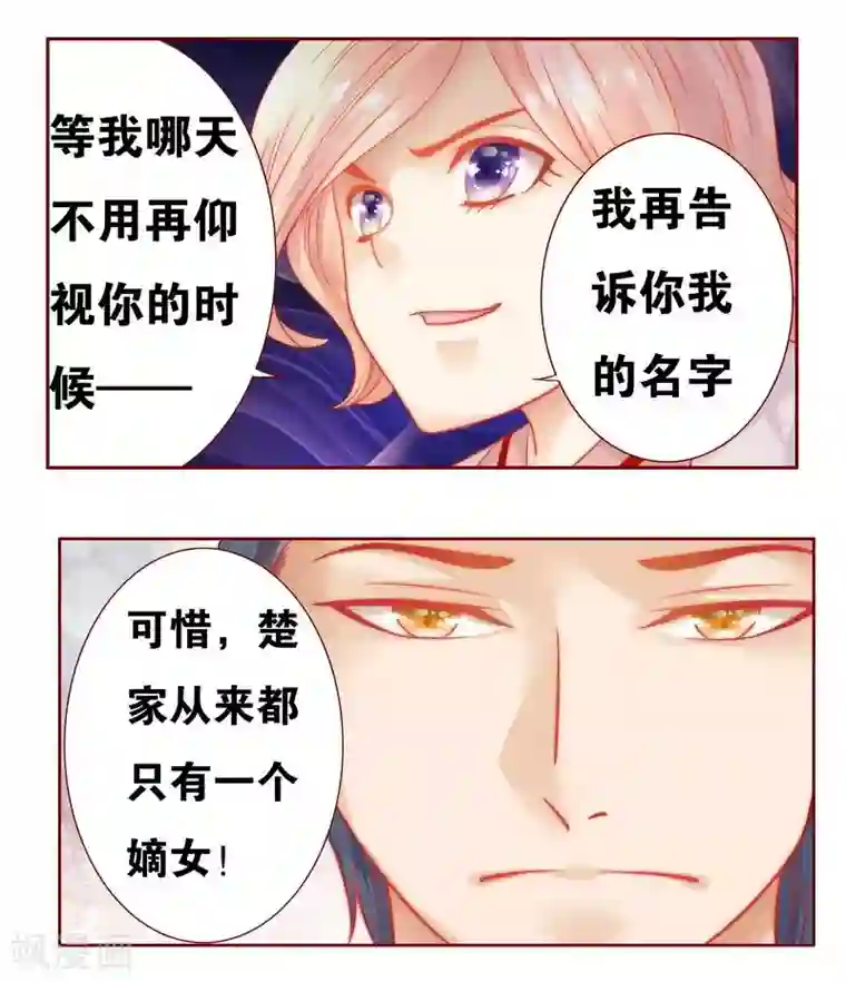 霸道总裁爱上我第22话 会选我吗