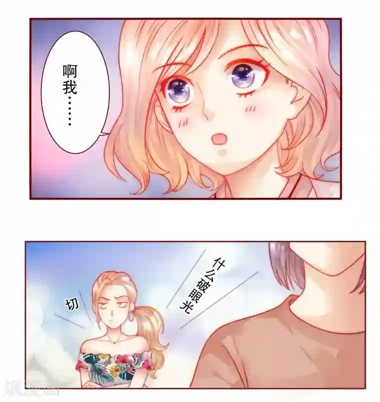 霸道总裁爱上我第22话 会选我吗