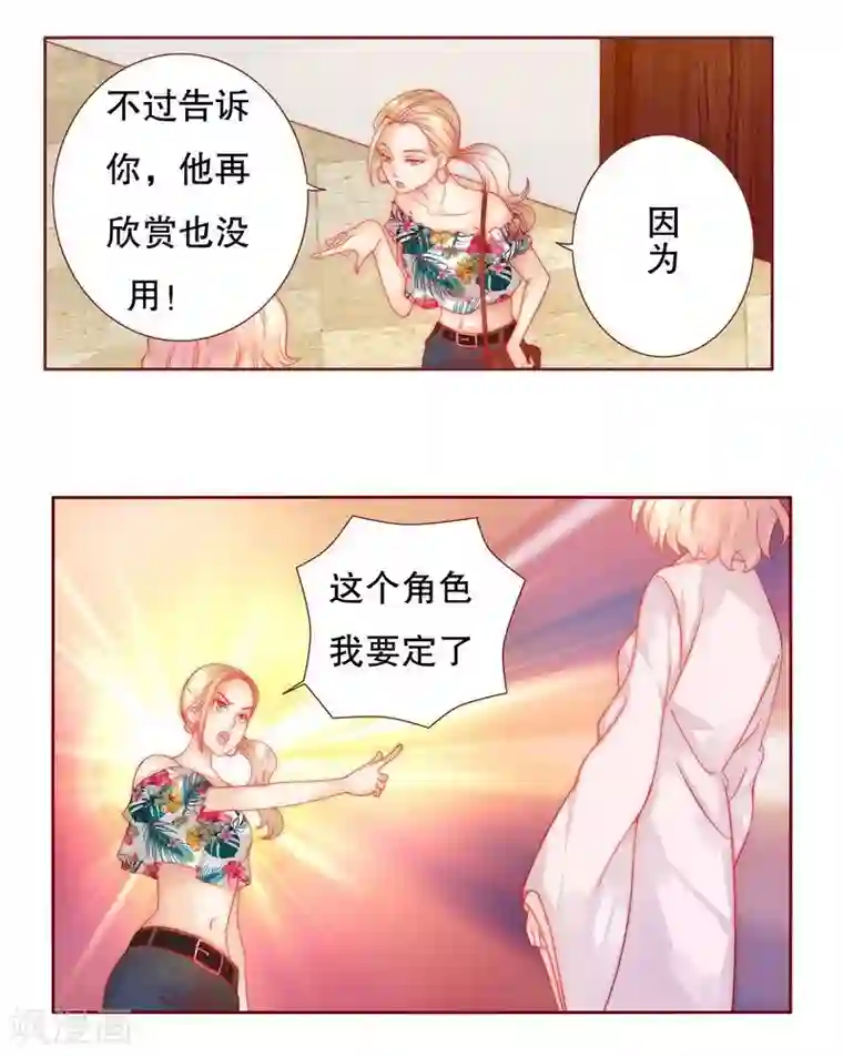 霸道总裁爱上我第23话 我只要钱