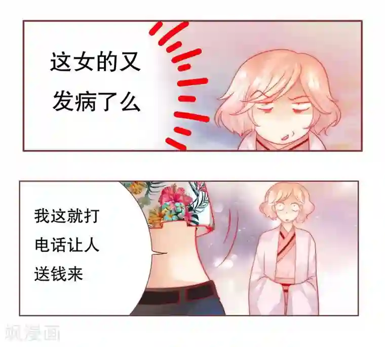 霸道总裁爱上我第23话 我只要钱