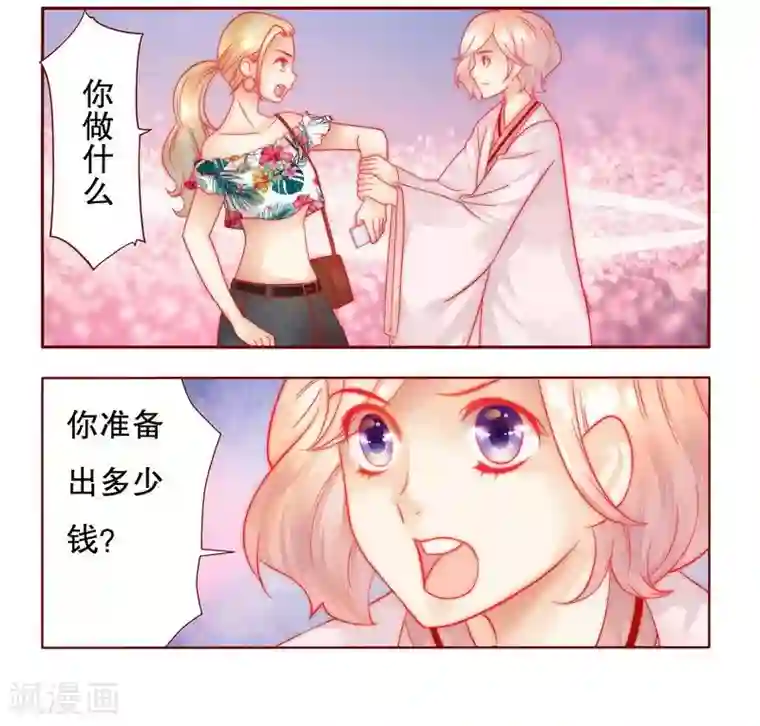 霸道总裁爱上我第23话 我只要钱