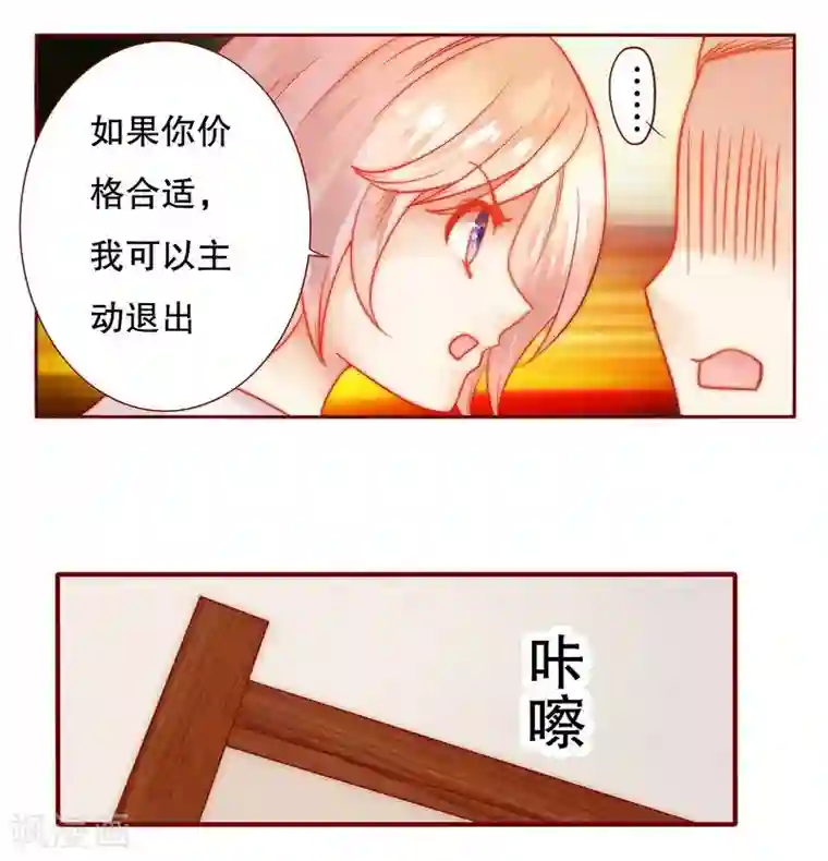 霸道总裁爱上我第23话 我只要钱