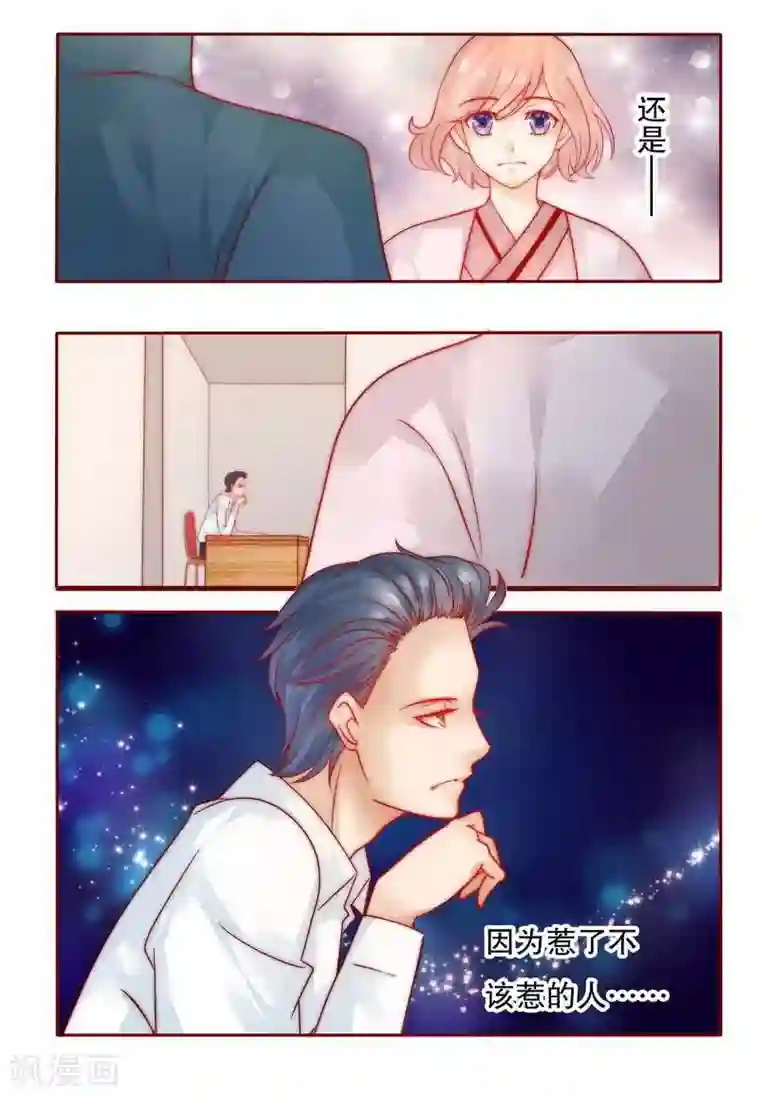 霸道总裁爱上我第24话 我被OUT了