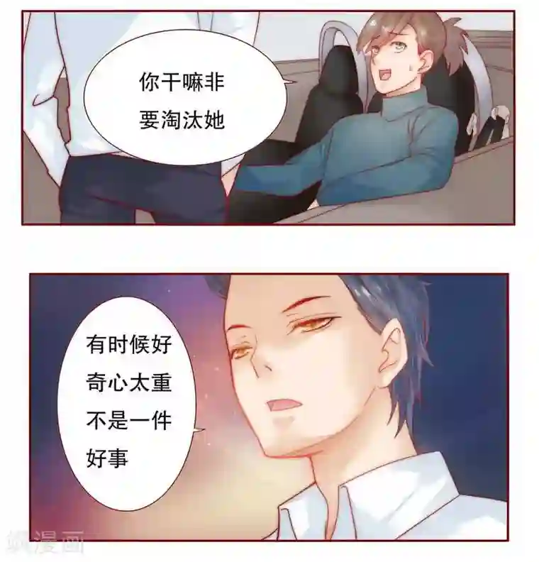 霸道总裁爱上我第24话 我被OUT了