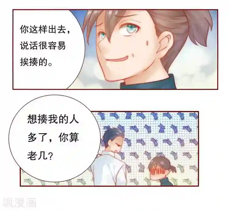 霸道总裁爱上我第24话 我被OUT了