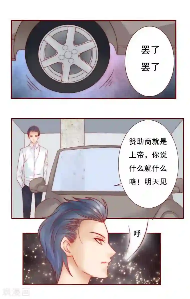 霸道总裁爱上我第24话 我被OUT了