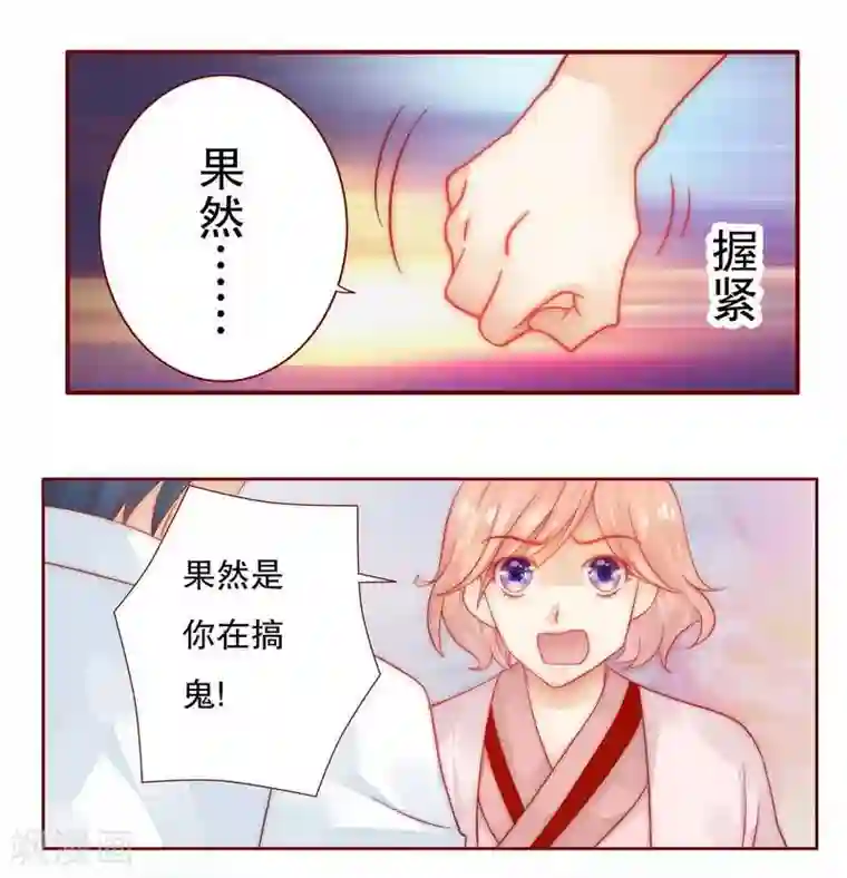 霸道总裁爱上我第25话 原来是你捣的鬼