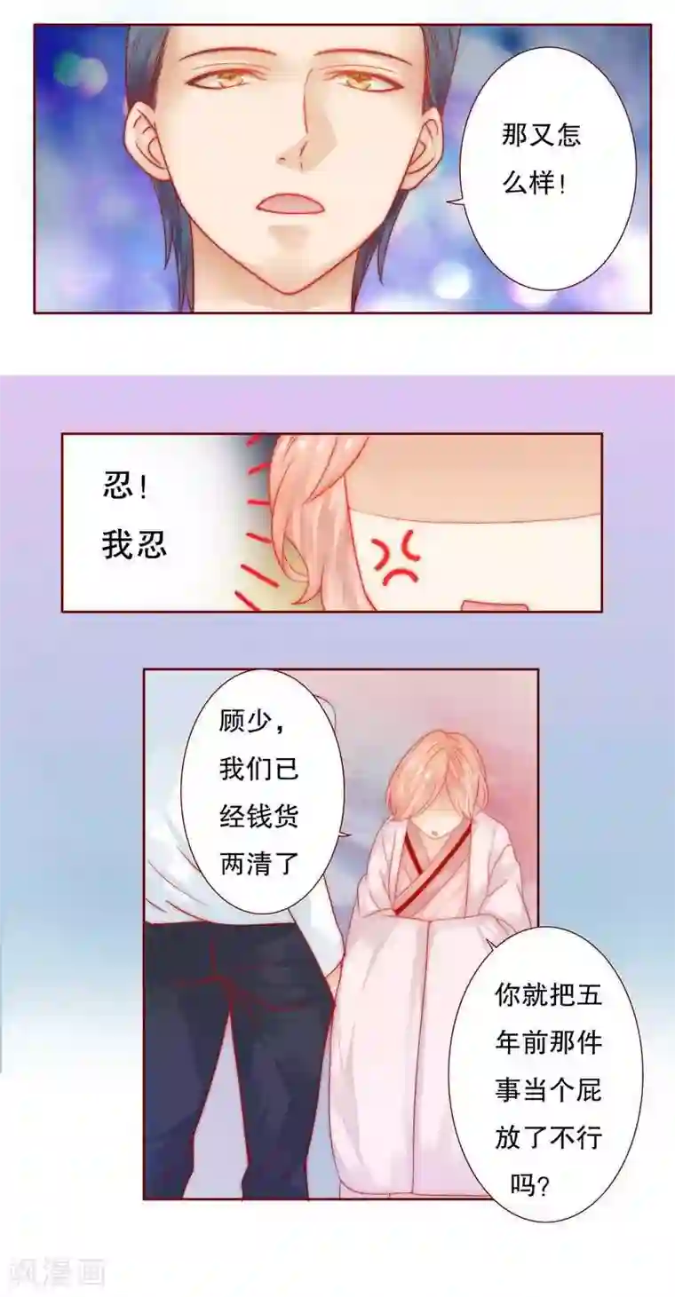 霸道总裁爱上我第25话 原来是你捣的鬼