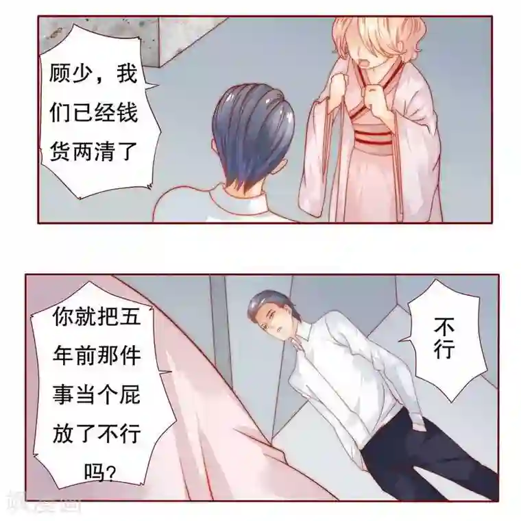 霸道总裁爱上我第25话 原来是你捣的鬼