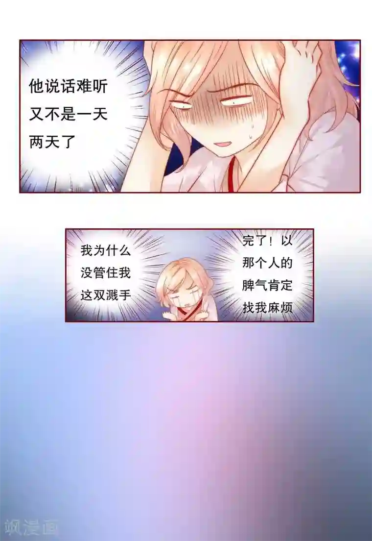 霸道总裁爱上我第26话 又想回到5年前？