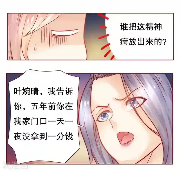 霸道总裁爱上我第27话 倒霉的一天