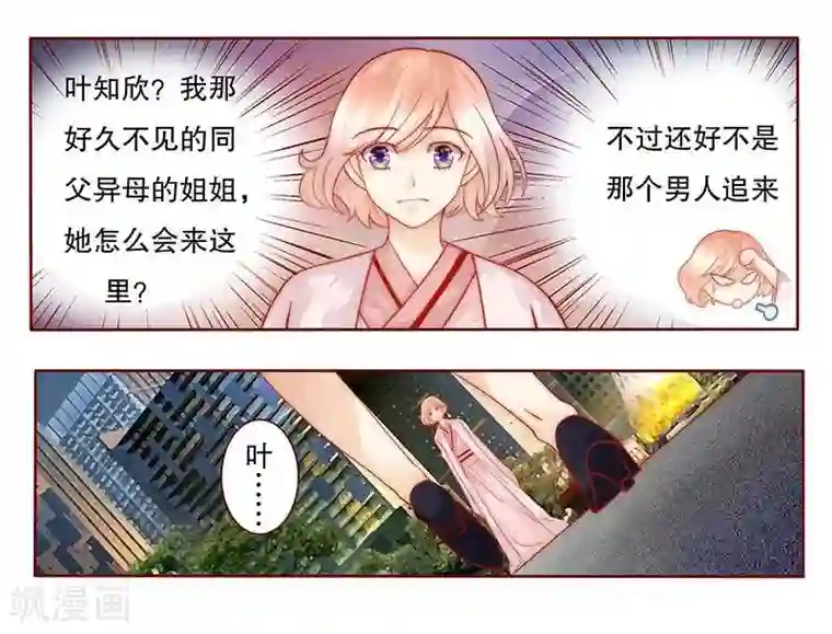 霸道总裁爱上我第27话 倒霉的一天