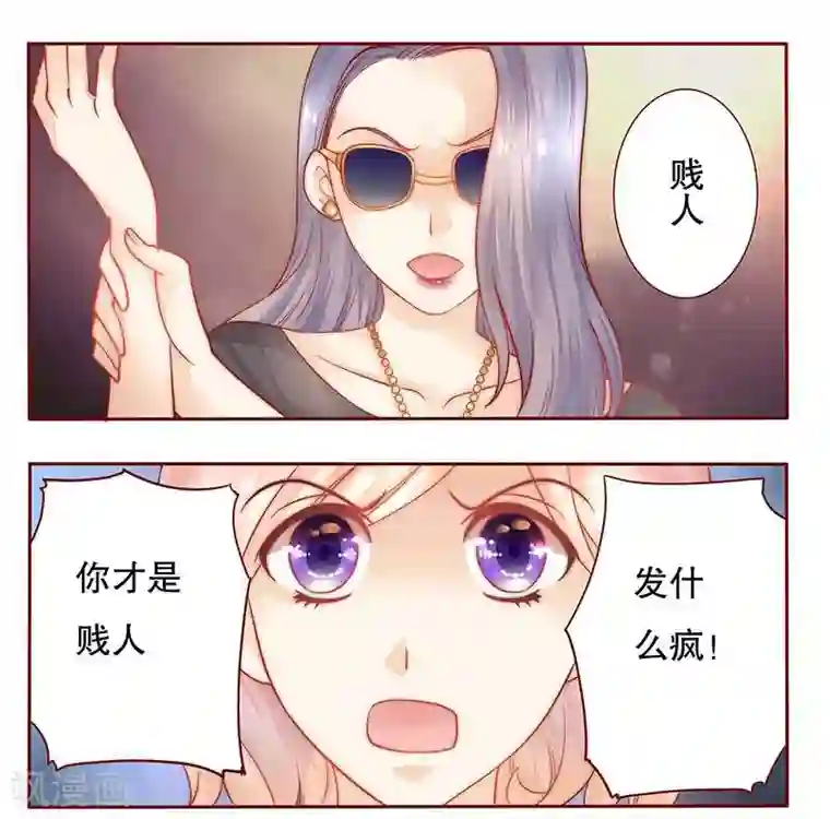 霸道总裁爱上我第27话 倒霉的一天