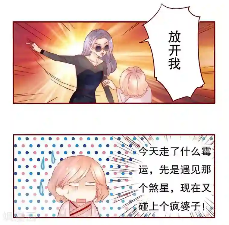 霸道总裁爱上我第27话 倒霉的一天