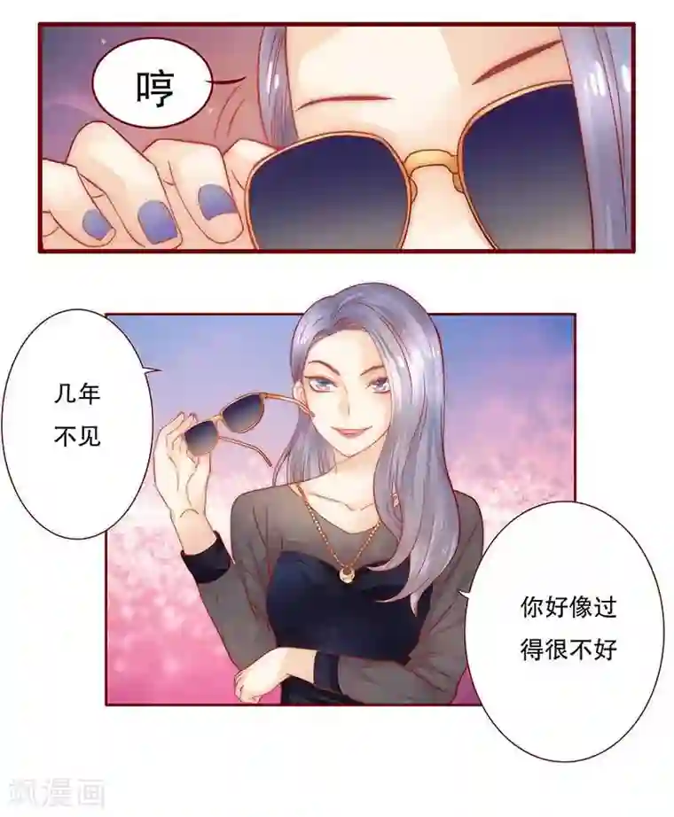 霸道总裁爱上我第27话 倒霉的一天