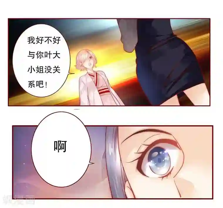 霸道总裁爱上我第27话 倒霉的一天