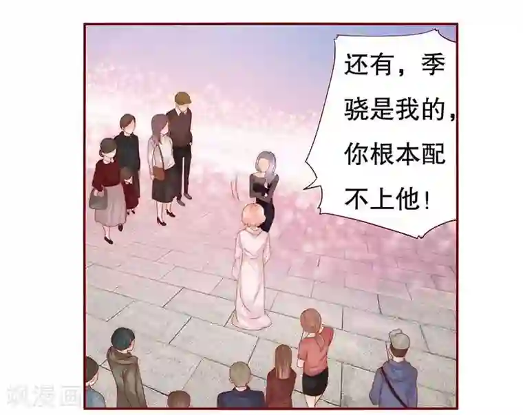 霸道总裁爱上我第28话 别想和我抢