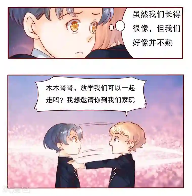 霸道总裁爱上我第28话 别想和我抢