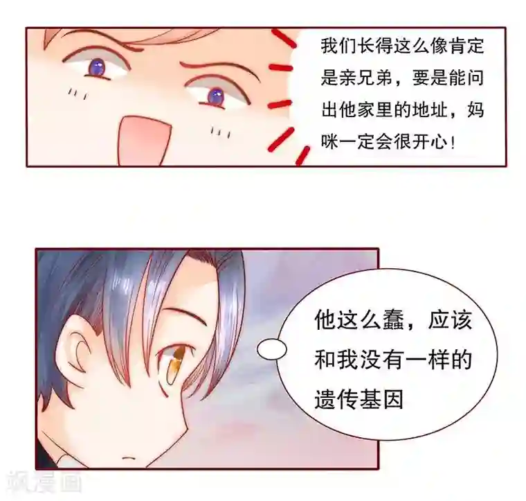 霸道总裁爱上我第28话 别想和我抢