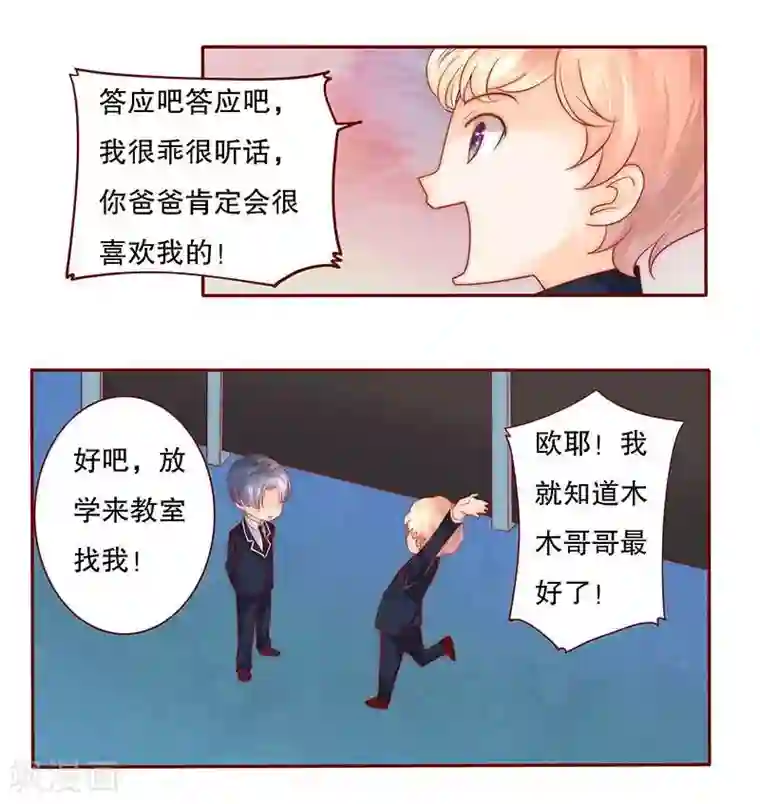 霸道总裁爱上我第28话 别想和我抢