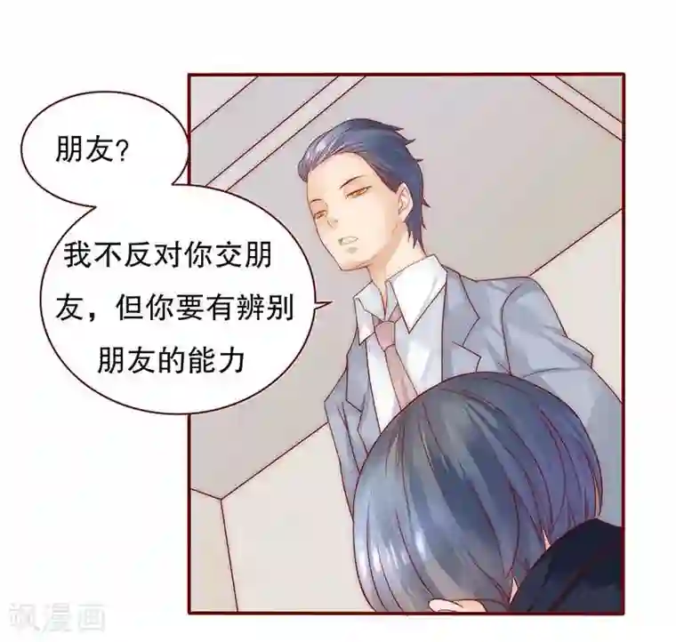 霸道总裁爱上我第29话 失约