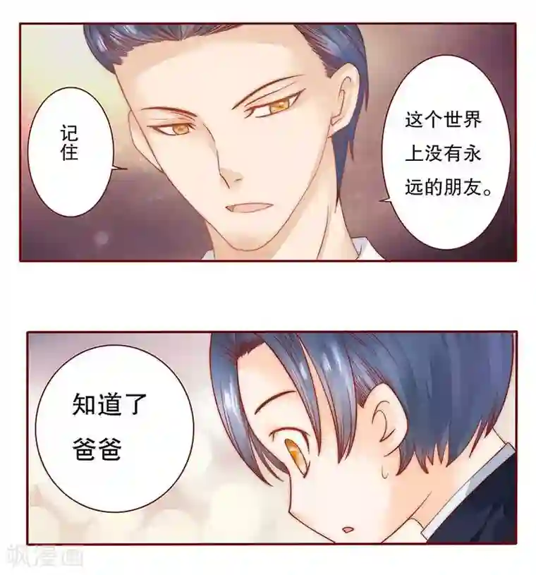 霸道总裁爱上我第29话 失约