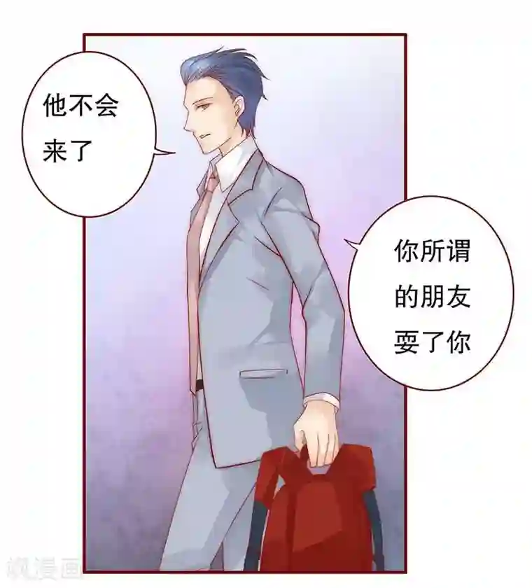 霸道总裁爱上我第29话 失约