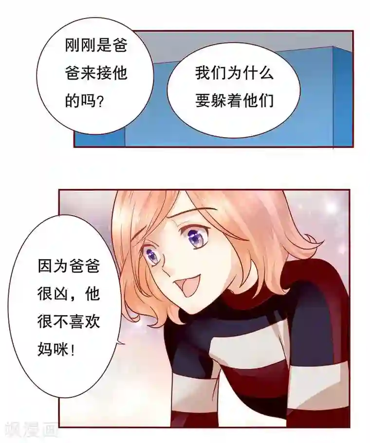 霸道总裁爱上我第30话 为什么躲他