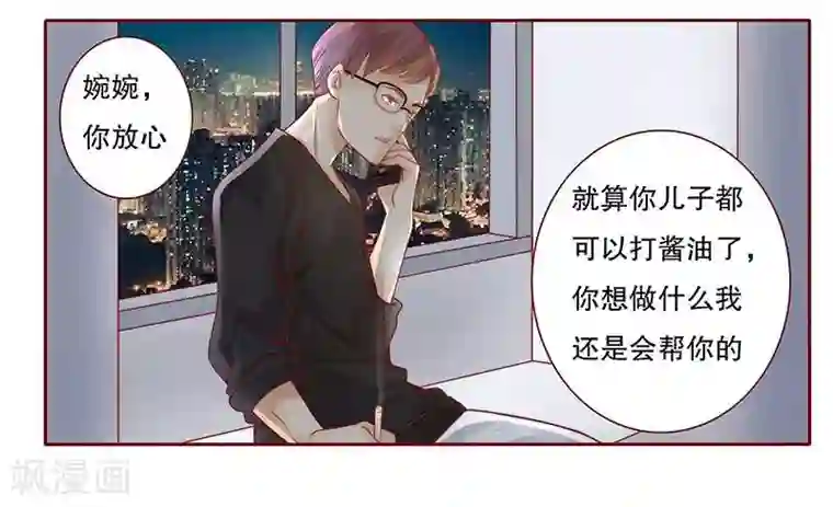 霸道总裁爱上我第30话 为什么躲他