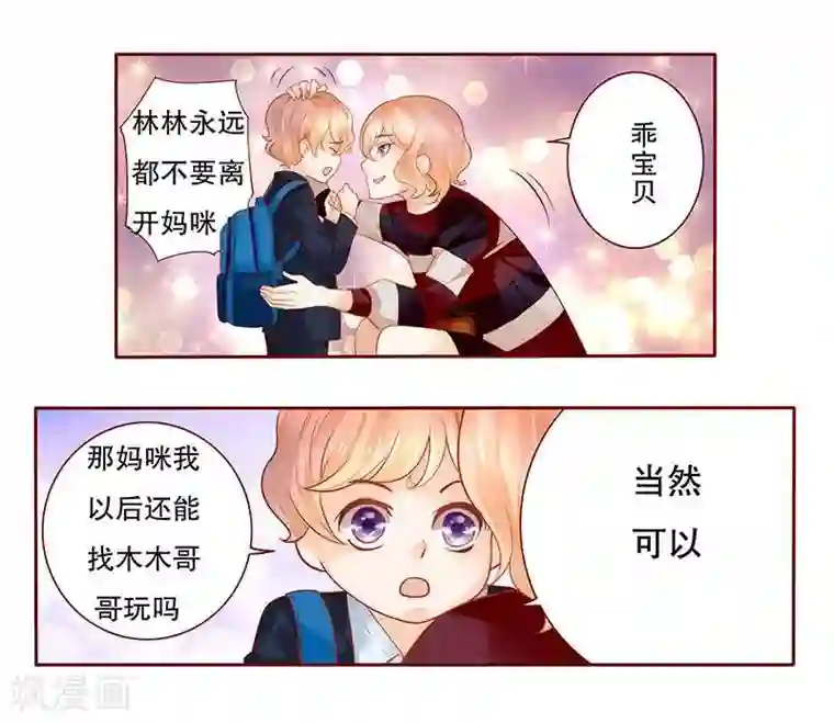 霸道总裁爱上我第30话 为什么躲他