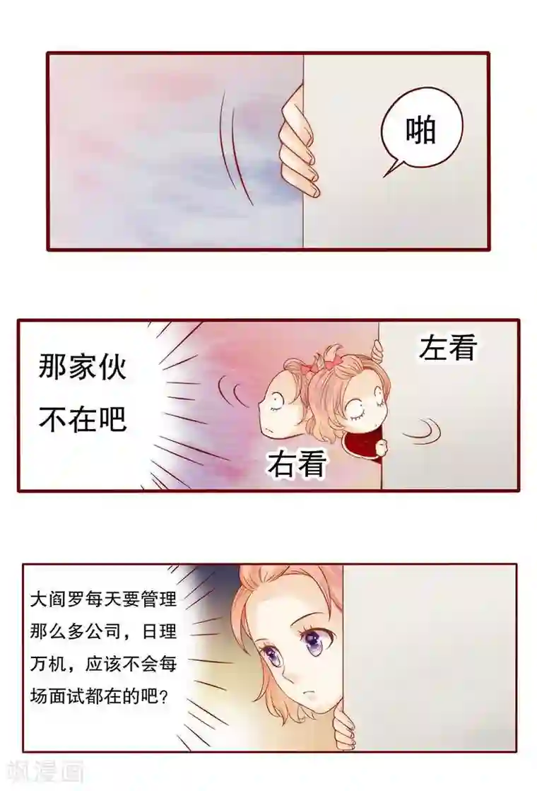 霸道总裁爱上我第32话 要卸妆么