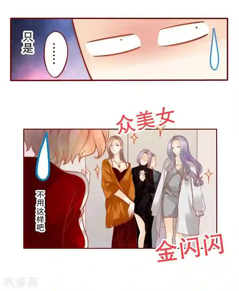 霸道总裁爱上我第32话 要卸妆么