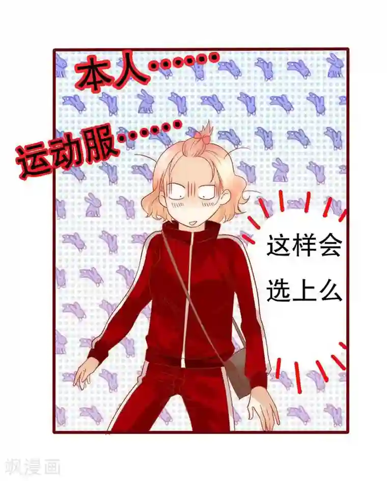 霸道总裁爱上我第32话 要卸妆么