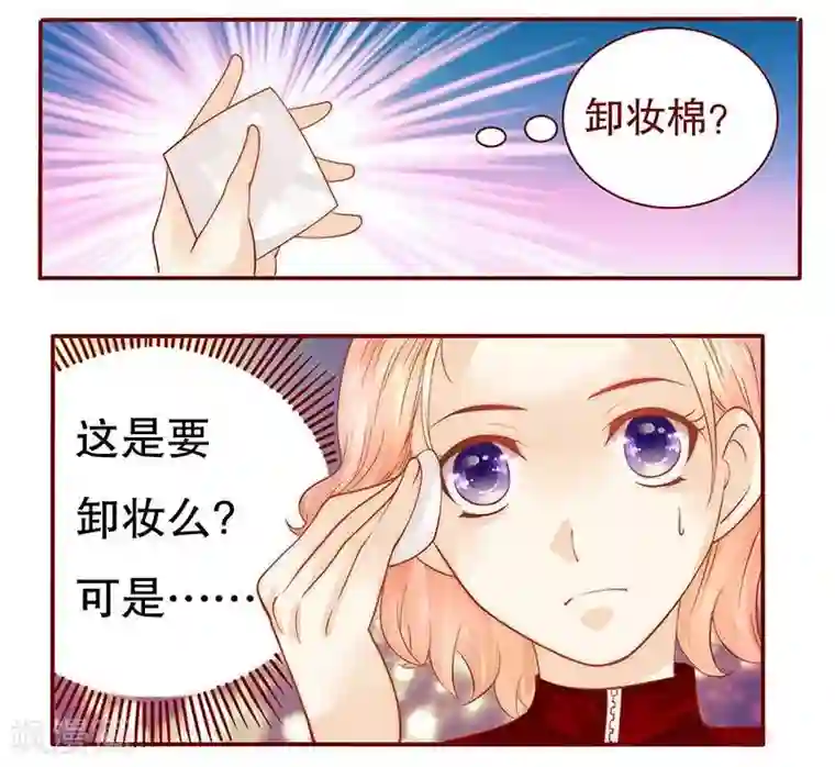 霸道总裁爱上我第32话 要卸妆么