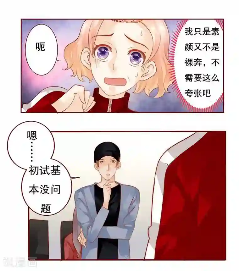 霸道总裁爱上我第33话 不化妆就出门？