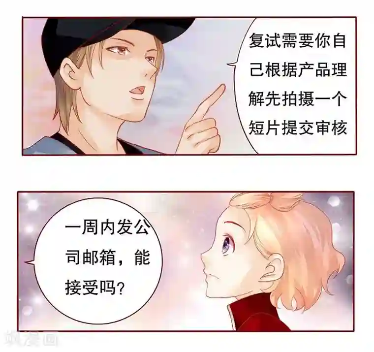 霸道总裁爱上我第33话 不化妆就出门？