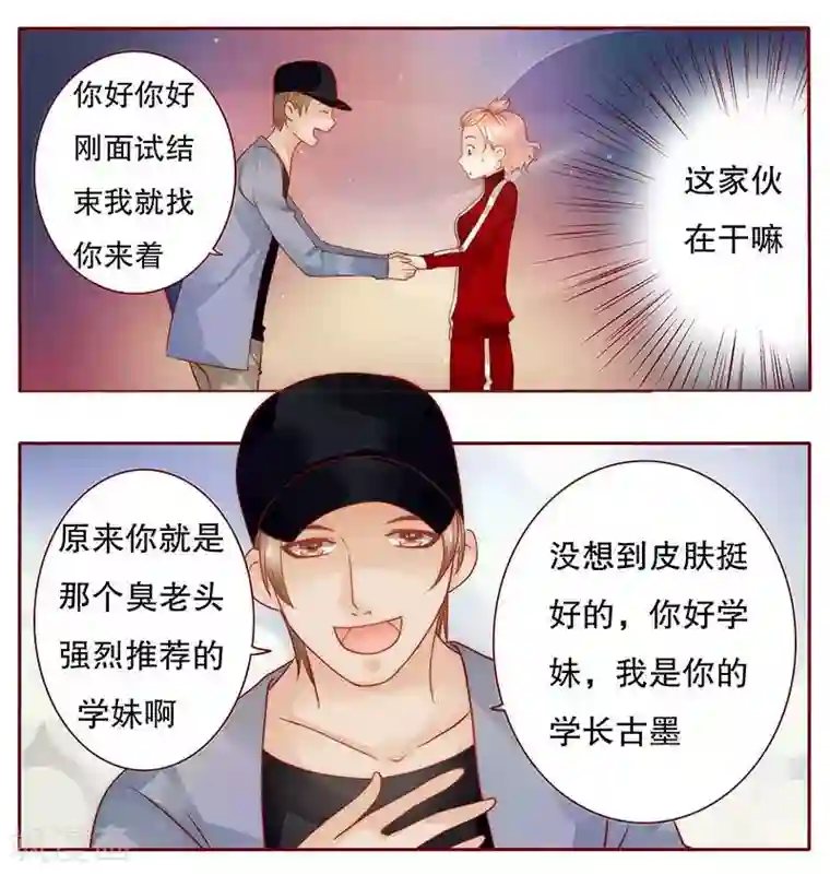 霸道总裁爱上我第34话 我是你学长