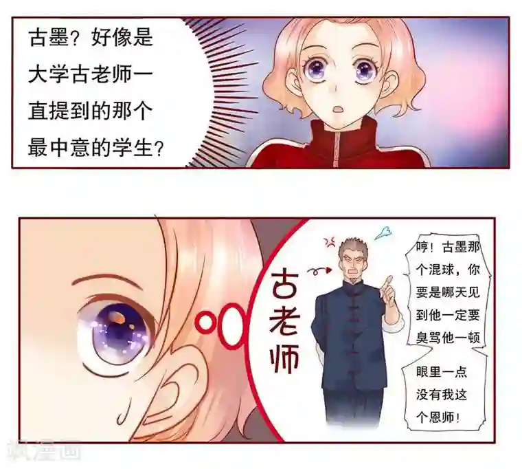 霸道总裁爱上我第34话 我是你学长