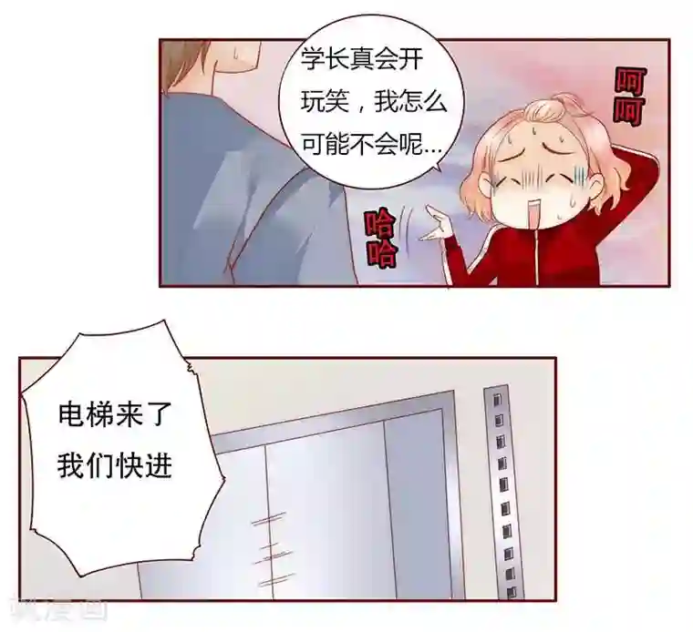 霸道总裁爱上我第34话 我是你学长