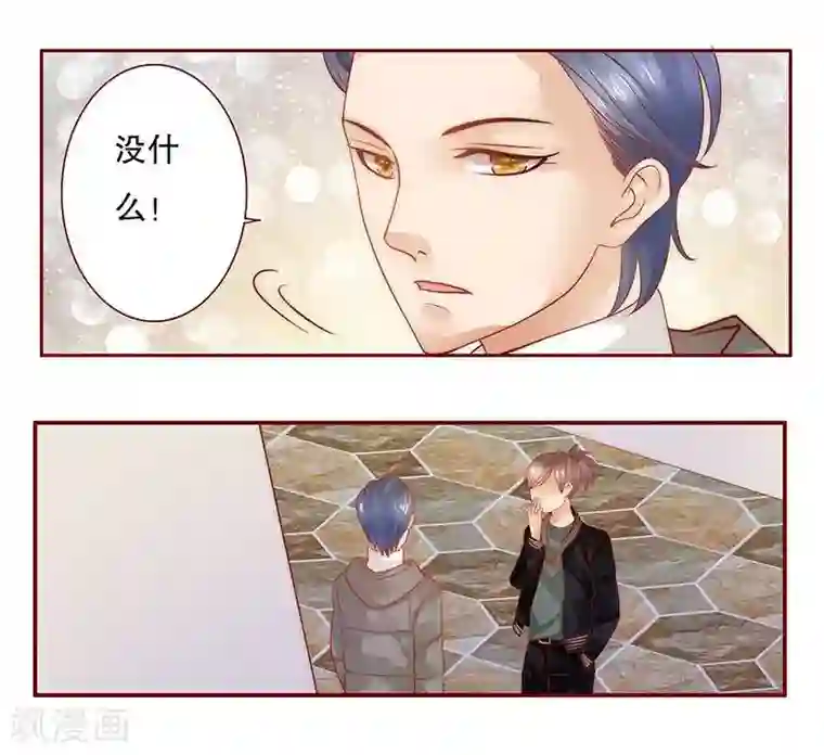 霸道总裁爱上我第34话 我是你学长