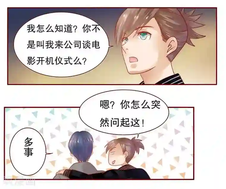 霸道总裁爱上我第34话 我是你学长