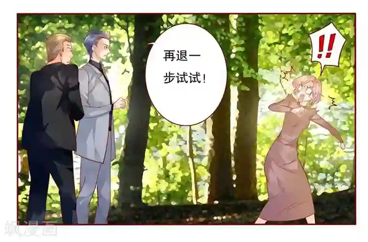 霸道总裁爱上我第36话 追上我我就让你……