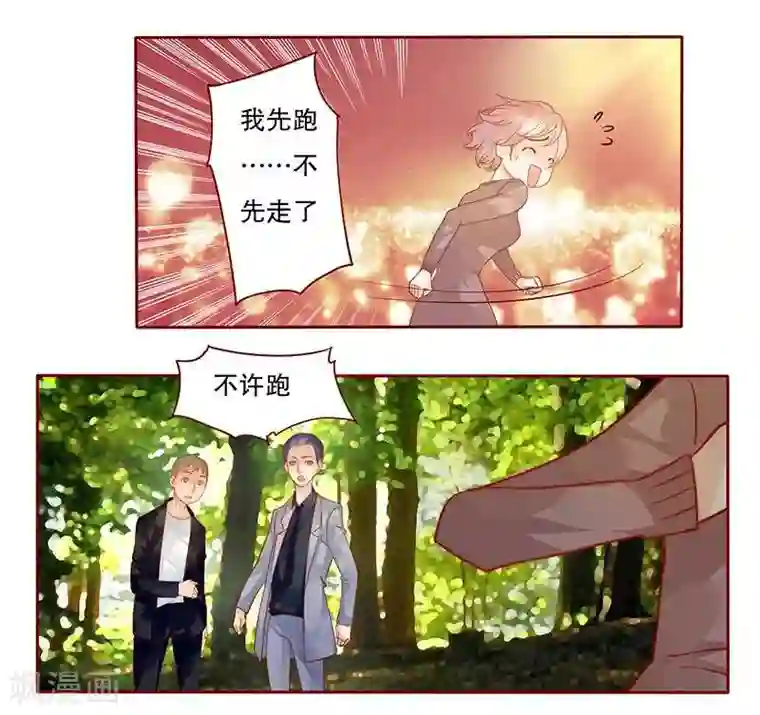 霸道总裁爱上我第36话 追上我我就让你……