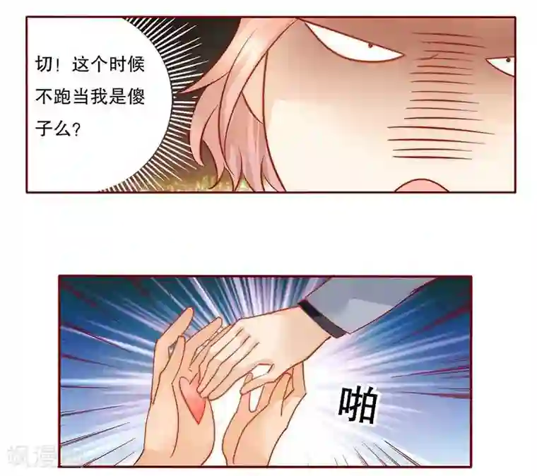 霸道总裁爱上我第36话 追上我我就让你……