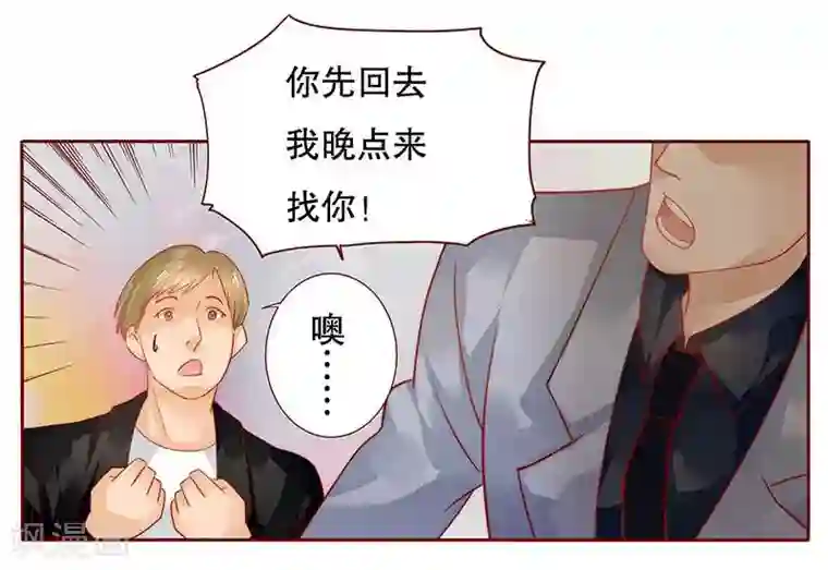 霸道总裁爱上我第36话 追上我我就让你……