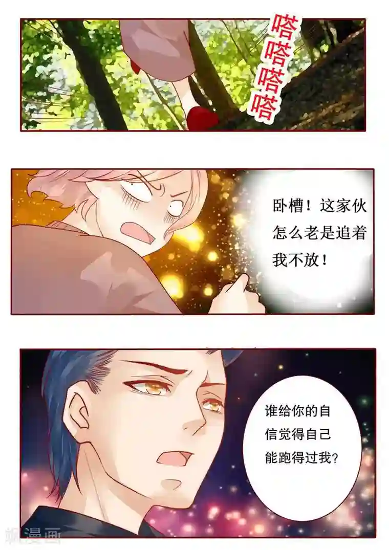 霸道总裁爱上我第36话 追上我我就让你……