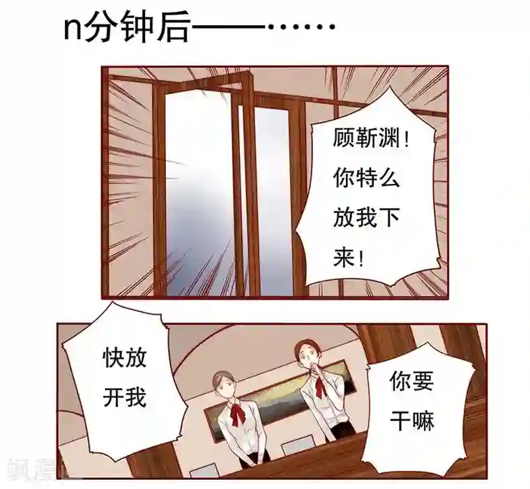 霸道总裁爱上我第37话 总裁大人酒店Play