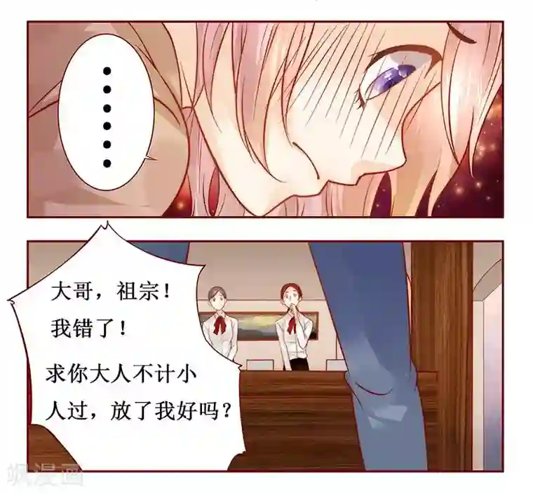 霸道总裁爱上我第37话 总裁大人酒店Play