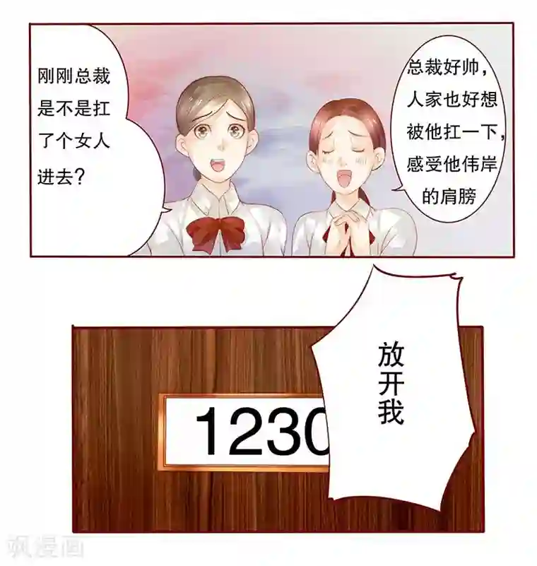 霸道总裁爱上我第37话 总裁大人酒店Play