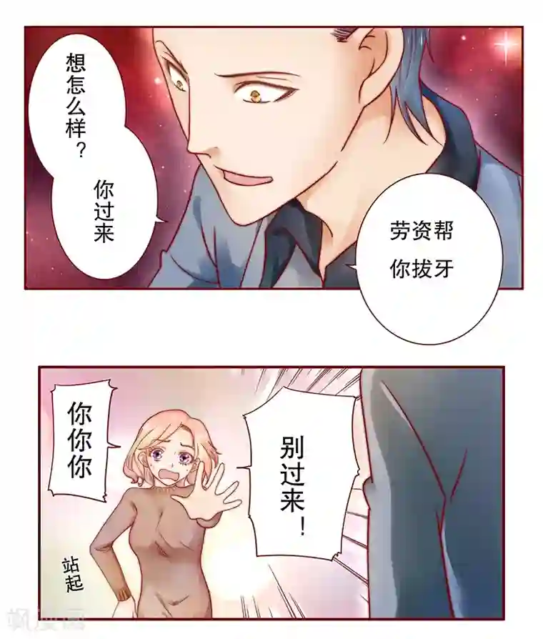 霸道总裁爱上我第38话 总裁大人不要啊！